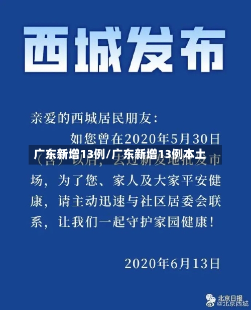 广东新增13例/广东新增13例本土