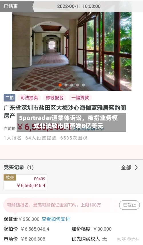 Sportradar遭集体诉讼，被指业务模式非法致市值蒸发8亿美元-第3张图片