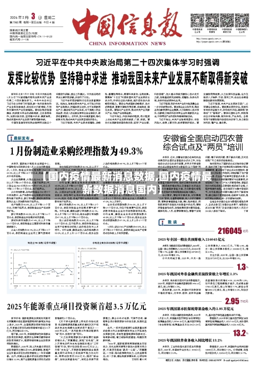 【国内疫情最新消息数据,国内疫情最新数据消息国内】-第2张图片