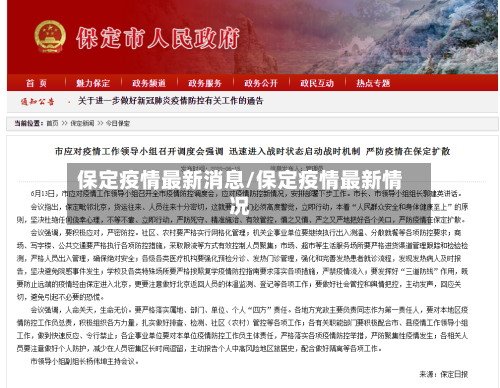保定疫情最新消息/保定疫情最新情况-第2张图片
