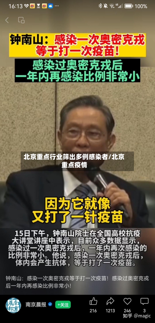 北京重点行业筛出多例感染者/北京重点疫情