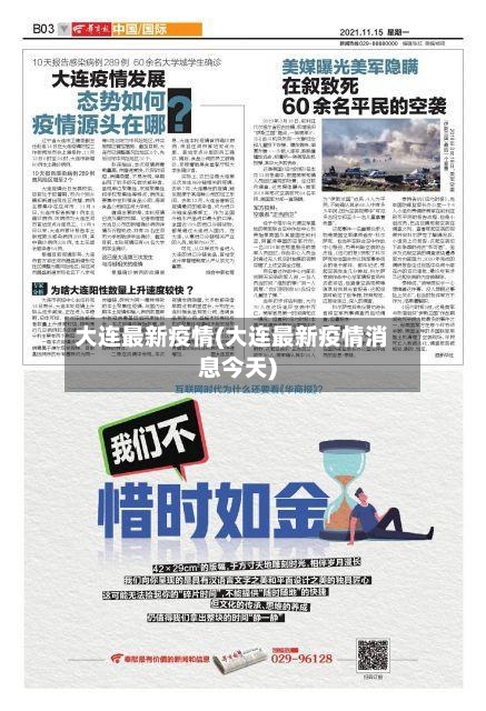 大连最新疫情(大连最新疫情消息今天)-第2张图片