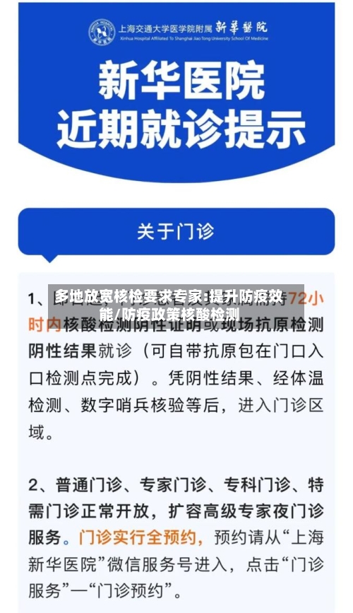 多地放宽核检要求专家:提升防疫效能/防疫政策核酸检测