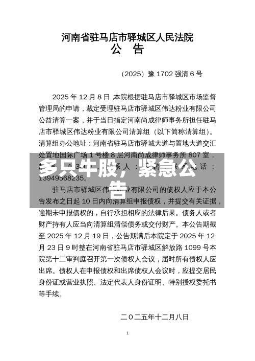 多只牛股	，紧急公告-第2张图片