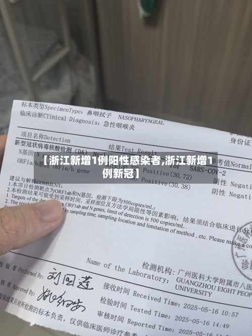 【浙江新增1例阳性感染者,浙江新增1例新冠】-第3张图片