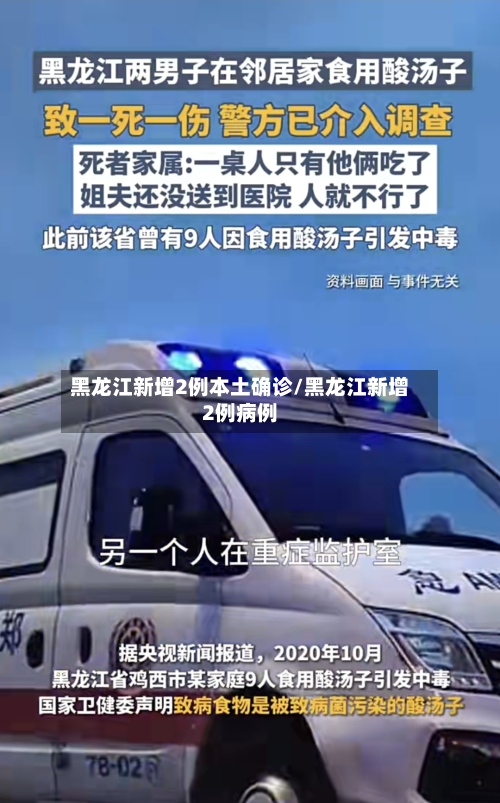 黑龙江新增2例本土确诊/黑龙江新增2例病例