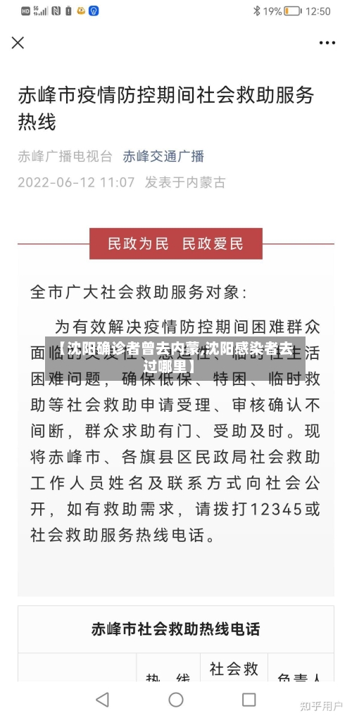 【沈阳确诊者曾去内蒙,沈阳感染者去过哪里】