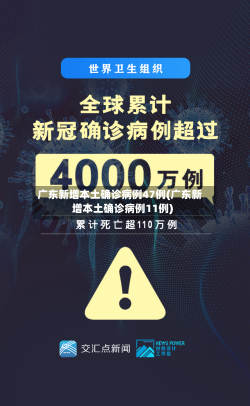 广东新增本土确诊病例47例(广东新增本土确诊病例11例)-第3张图片
