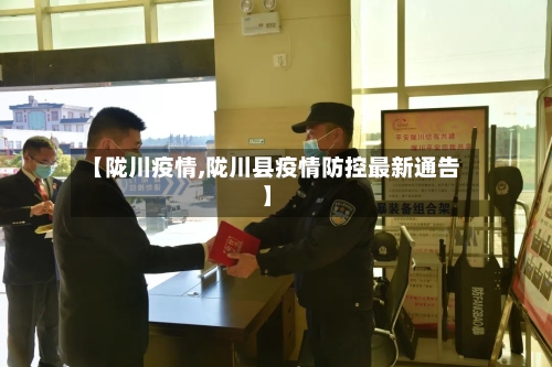 【陇川疫情,陇川县疫情防控最新通告】