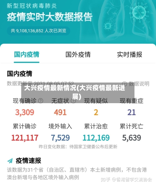 大兴疫情最新情况(大兴疫情最新进展)