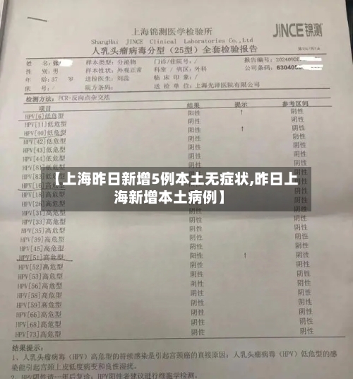 【上海昨日新增5例本土无症状,昨日上海新增本土病例】-第2张图片