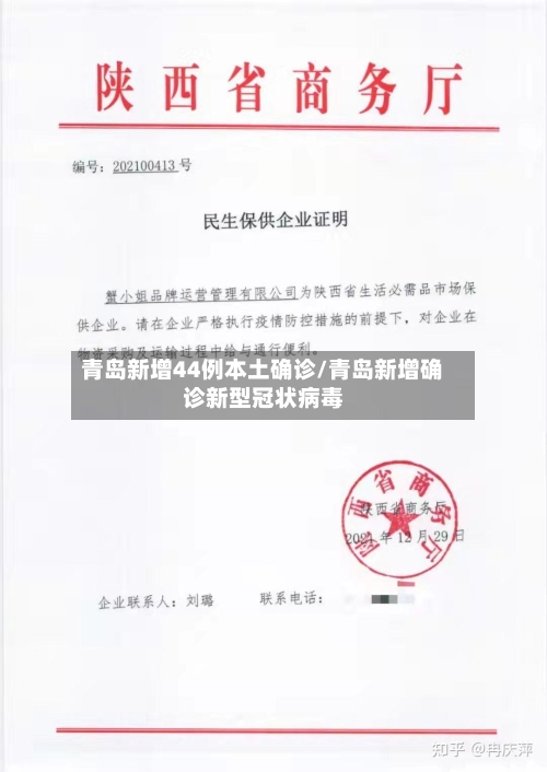青岛新增44例本土确诊/青岛新增确诊新型冠状病毒-第2张图片