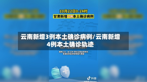 云南新增3例本土确诊病例/云南新增4例本土确诊轨迹