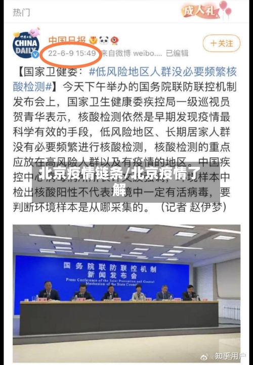 北京疫情链条/北京疫情了解-第1张图片